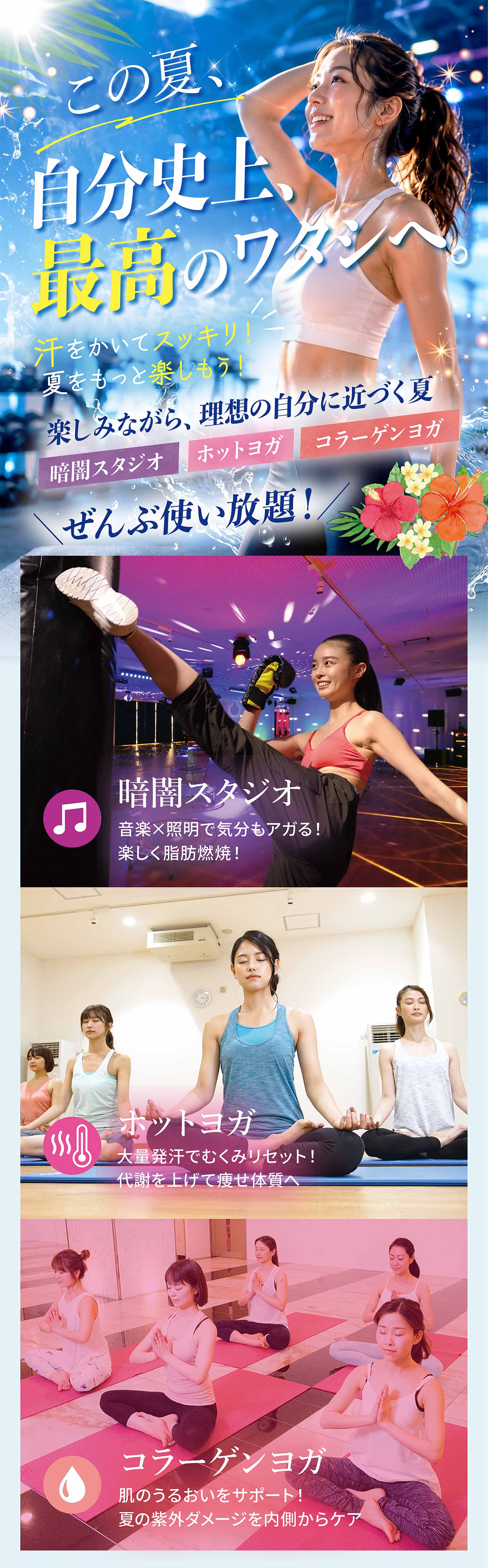 公式】スポレッシュ桐生店｜天然温泉「ゆらぶ」使い放題＋¥3,300｜桐生